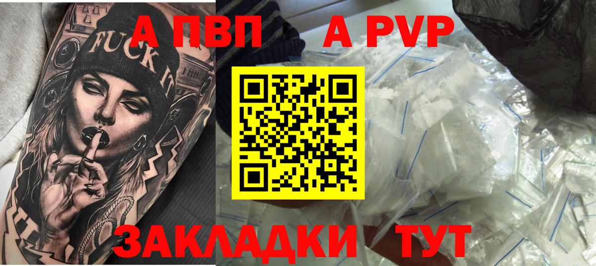 Alfa_PVP кристаллы Светлоград