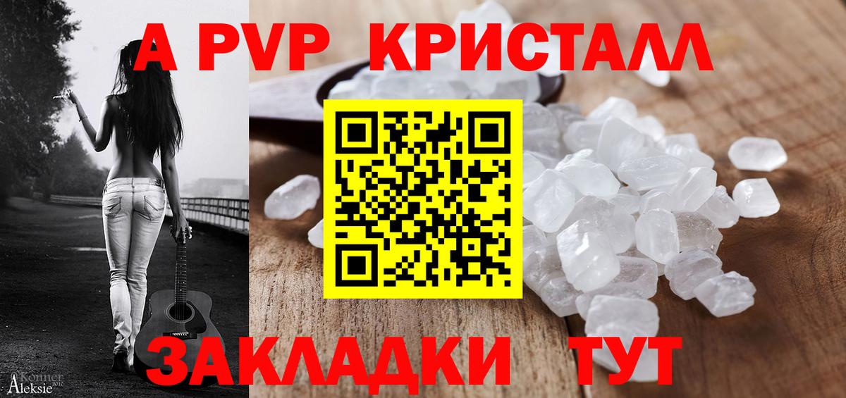 Светлоград  А ПВП СК  Вход с VPN  Alpha PVP кристаллы  APVP Соль 