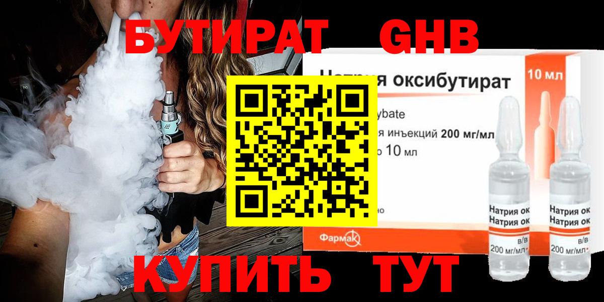 Бутират BDO 33% Светлоград