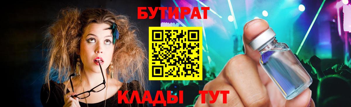 Бутират жидкий экстази  Вход с VPN  Светлоград 