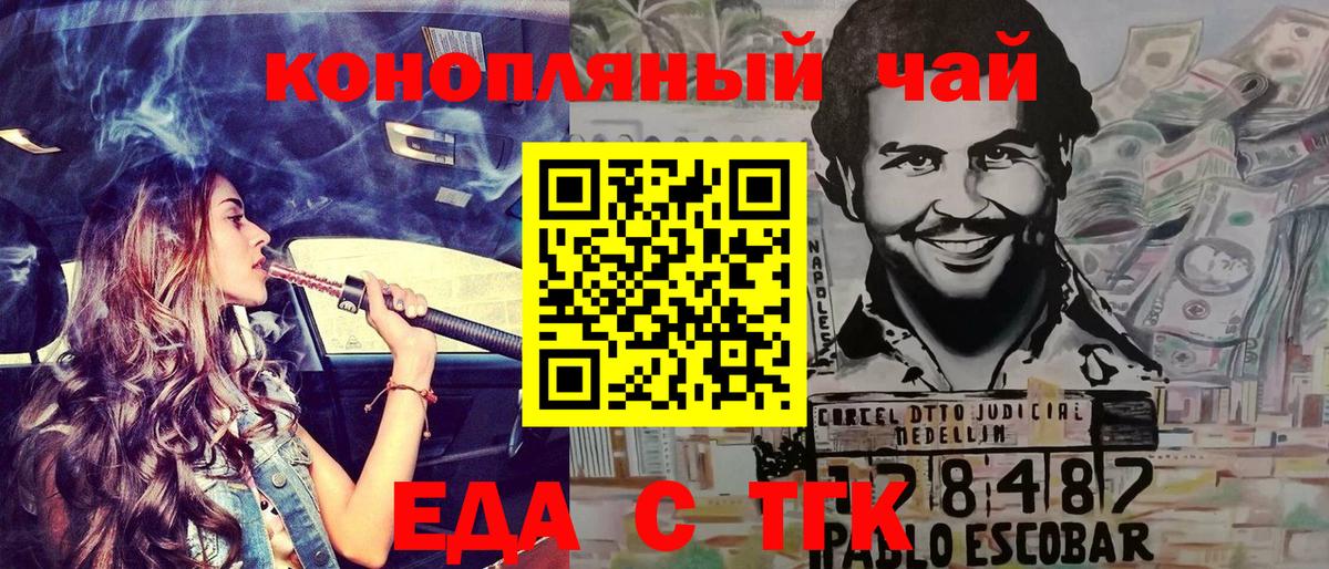 Еда ТГК конопля Светлоград