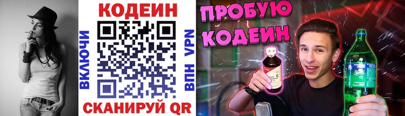 Кодеиновый сироп Lean Purple Drank  Светлоград 