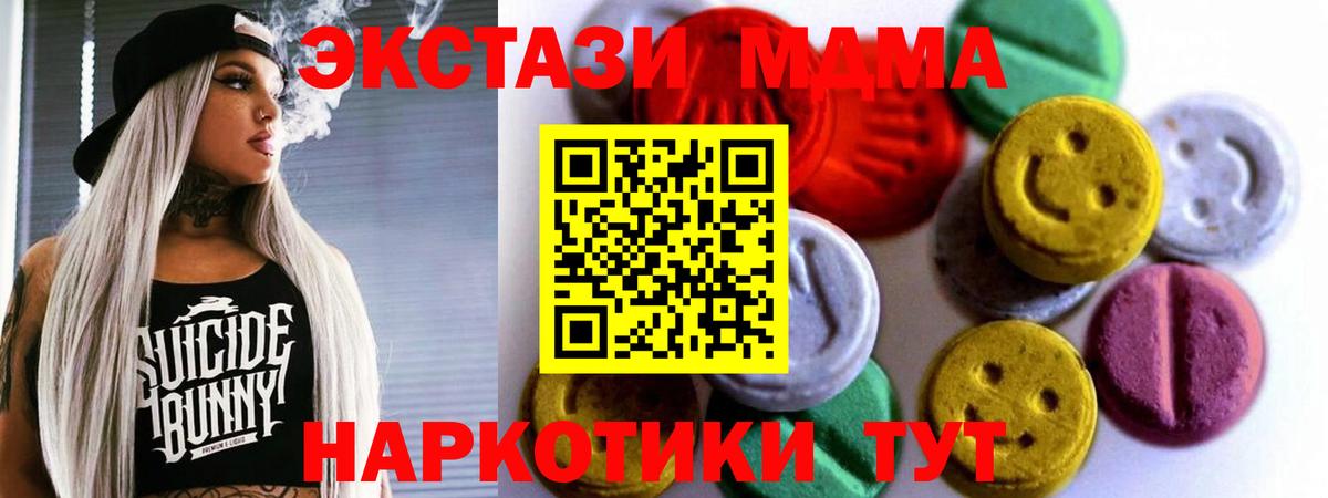 Ecstasy MDMA  где купить   Экстази 250 мг  Ecstasy  Светлоград  Вход с VPN 
