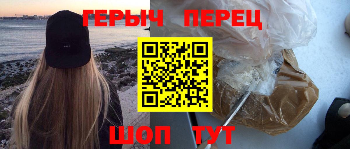 Героин VHQ  Вход с VPN  Героин  Светлоград 
