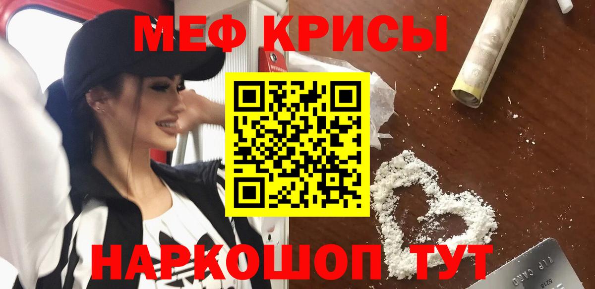 МЕФ мука  Вход с VPN  МЕФ  цена   Светлоград 