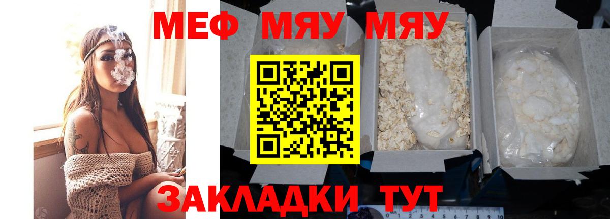 МЕФ кристаллы Светлоград