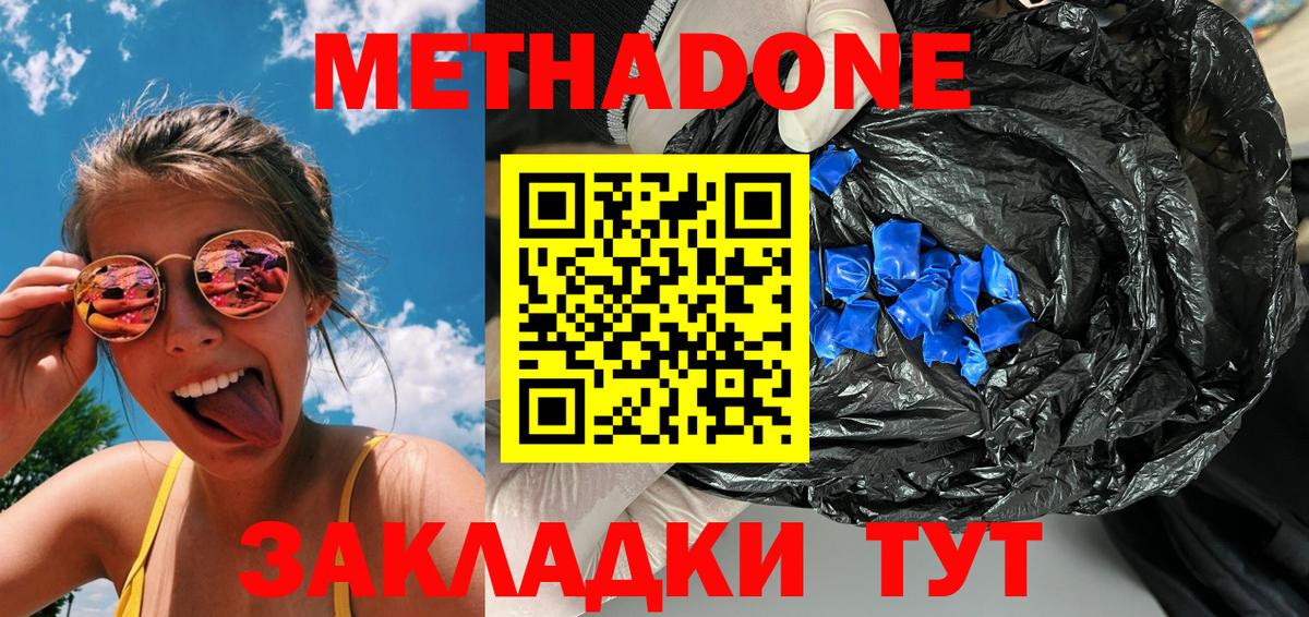 Светлоград  МЕТАДОН белоснежный  Вход с VPN  МЕТАДОН кристалл 