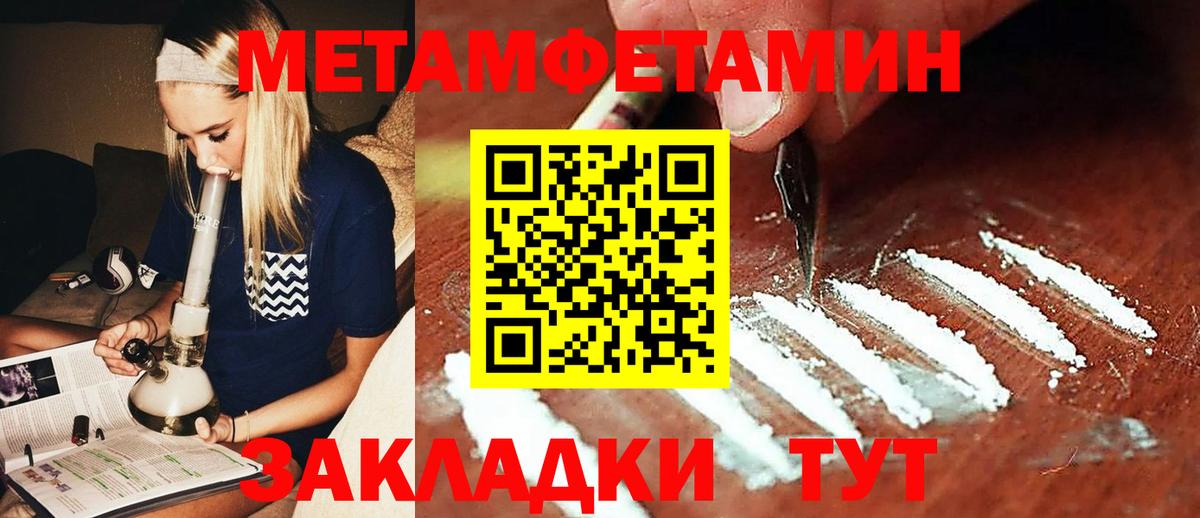 МЕТАМФЕТАМИН кристалл Светлоград