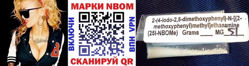 Марки N-bome 1,8мг Светлоград