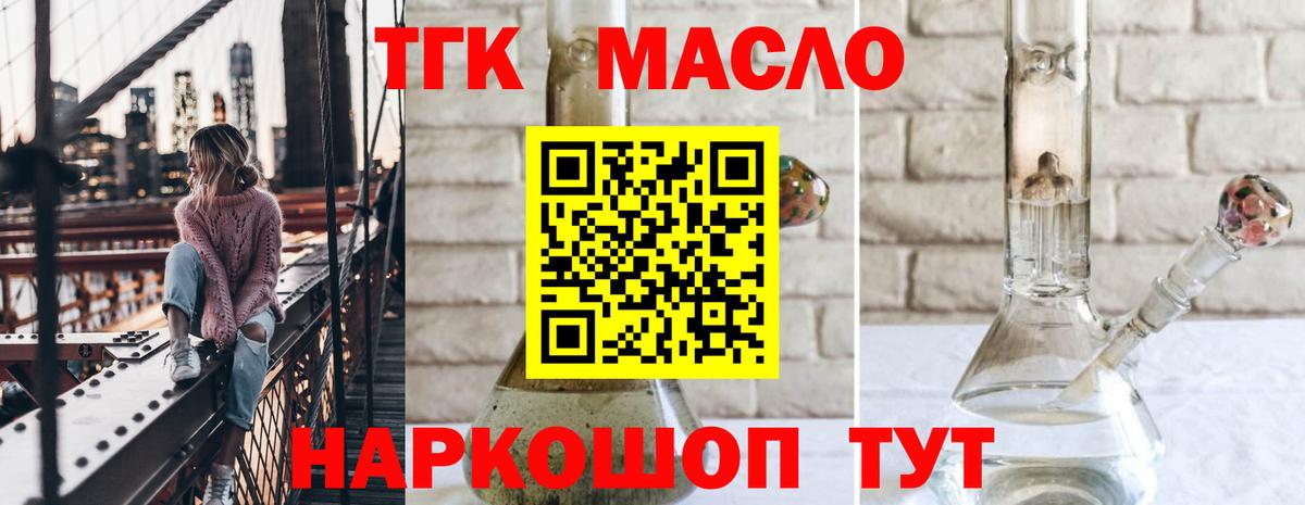 где купить наркотик  ТГК THC oil  ТГК гашишное масло  Вход с VPN  Светлоград 